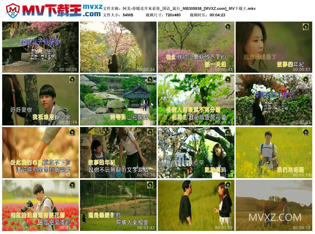 阿美-春暖花开来看你_国语_流行_MB305938